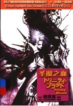 圣魔之血:R.A.M.系列Ⅳ+Ⅴ+Ⅵ