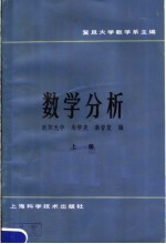数学分析 上