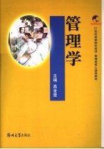 管理学
