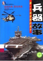 兵器故事