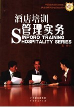 酒店培训管理实务