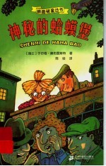 神秘的蛤蟆堡