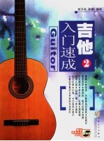 吉他入门速成 2