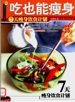 吃也能瘦身 第2版