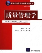 质量管理学