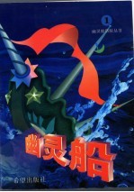 幽灵船 1