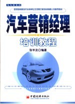 汽车营销经理培训教程