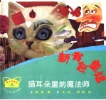 猫耳朵里的魔法师