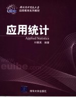 应用统计