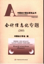 会计信息化专题 2005