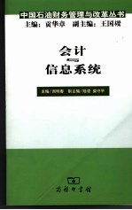 会计与信息系统