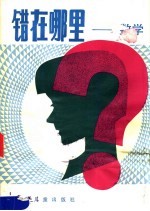 错在哪里? 数学