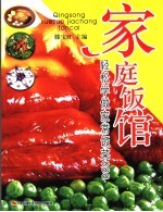 家庭饭馆 轻松学做家常饭菜888