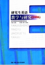 研究生英语教学与研究 2006