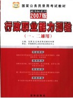 行政职业能力测验 1、2通用 升华版
