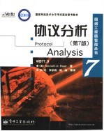 协议分析 第7版