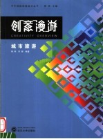 创意漫游 城市旅游