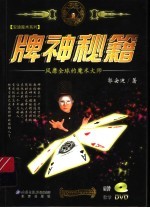 牌神秘籍
