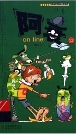 阿衰on line 12