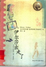 伊尔莎出走了