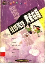 螳螂捕蝉,黄雀在后