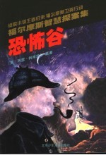 恐怖谷