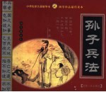 孙子兵法