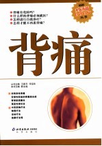 背痛 第3版