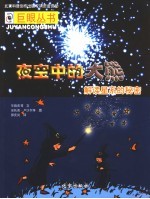夜空中的大熊:解读星系的秘密