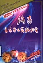 济南重大考古发掘纪实