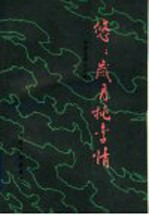 悠悠岁月桃李清