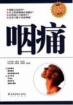 咽痛 第3版