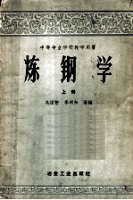 炼钢学 上