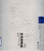 音乐的构成 音乐在科学、历史和文化中的解读