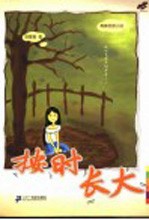 按时长大 青春校园小说