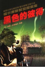 黑色的彼得