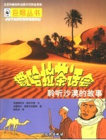 撒哈拉茶话会:聆听沙漠的故事