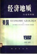 美国《经济地质》 75卷 第4期