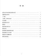国家公园游憩设计 3