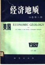 美国《经济地质》 75卷 第8期