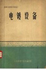 电镀设备