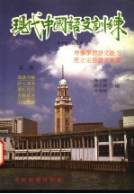 现代中国语文训练 初中评核试适用 第2册