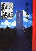 泉城春秋 2