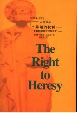 异端的权利 卡斯特利奥对抗加尔文