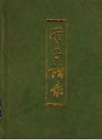 管子语录