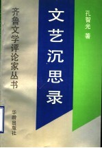 文艺沉思录