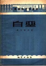 白垩