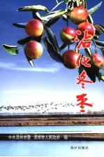 沾化冬枣