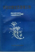 劳动定额定员管理工程