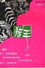 花火丛刊 创刊号 猎手